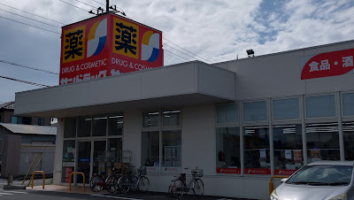 Sun Drug Nijusseikigaoka 사진 5