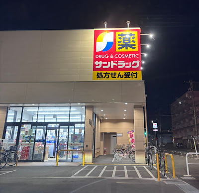 Sundrug Higashi Mizumoto store 사진 5