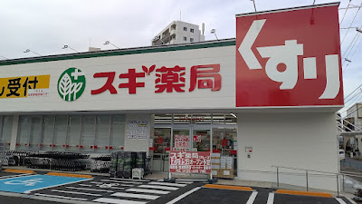 Sugi Drug 사진 5