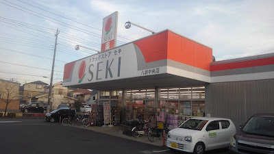 Doraggusutoaseki Yashiochuoten 사진 5