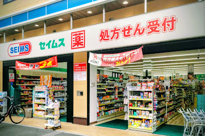 ドラッグセイムス 草加駅前一番通り店 사진 5