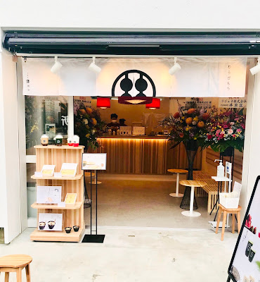 甘味処鎌倉 葛飾柴又店 사진 4