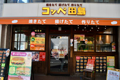 Pan-no-Tajima (Tajima Bakery) Sasazuka 사진 5
