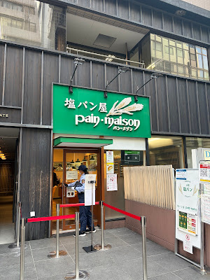 팡 메종 긴자점 사진 4