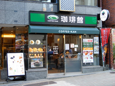 COFFEE・KAN Kagurazaka 상점(珈琲館 神楽坂店) 사진 5