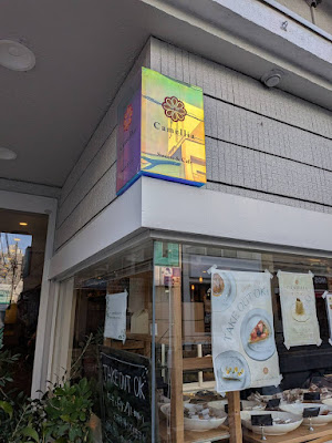 Sweets&Cafe Camellia 사진 4