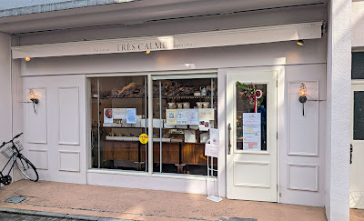 Pâtisserie Très Calme 사진 4