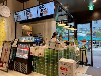 19時のgohoubi 武蔵小杉店 사진 4