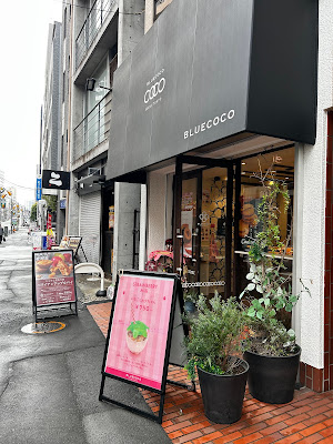 blue coco Ebisu 사진 4