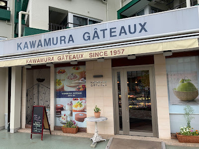 KAWAMURA GÂTEAUX カワムラガトー 経堂店 사진 5