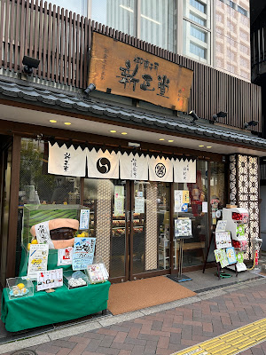 오카시츠카사 신쇼도 사진 5