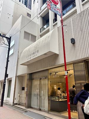 Shizuka Natural Sweets Laboratory Ginza 5-chome Store 사진 5