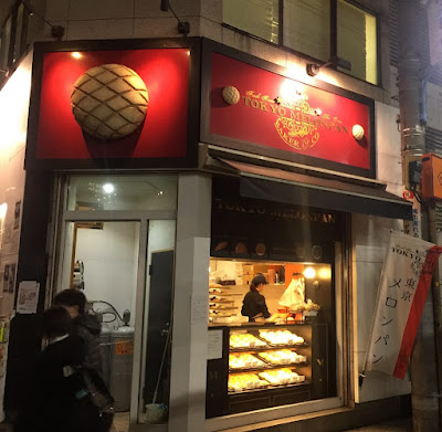 도쿄 메론빵 타카다노바바점 사진 5