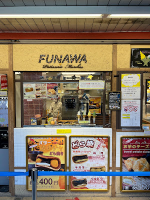 Funawa Nakamise Shop 1 사진 4