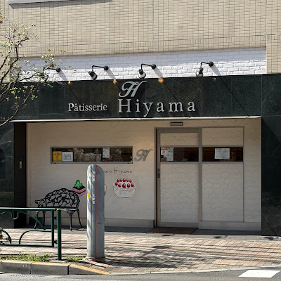 Patisserie Hiyama 사진 5