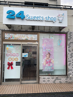 24スイーツショップ松戸店 사진 5