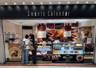 Sweets Calender もとまちユニオン新橋店 사진 5