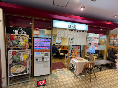 Sapporo Ramen Yokocho Manryu 사진 5