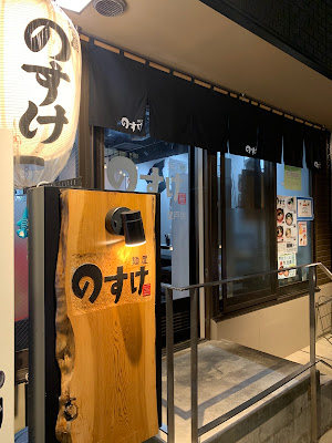 Ramen Nosuke 사진 3