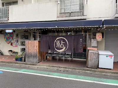 Ayu Ramen Futakotamagawa 사진 4