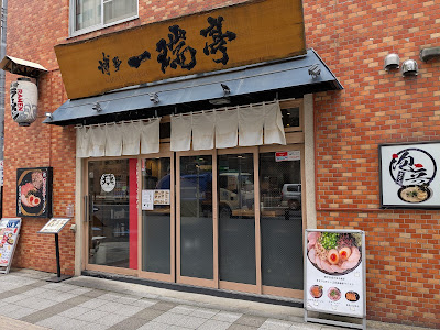 Hakata Issuitei - Mita 사진 5