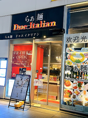 Due Italian (Ginza Guchi) 사진 5