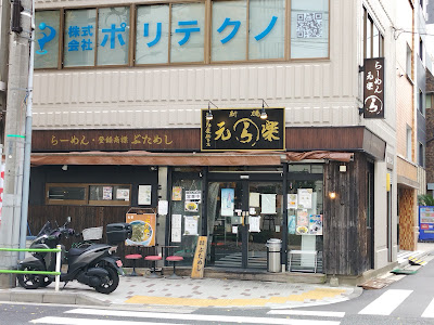 Shinbashigenraku 사진 5