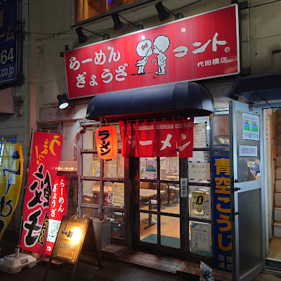 Konto Daitabashi 사진 5