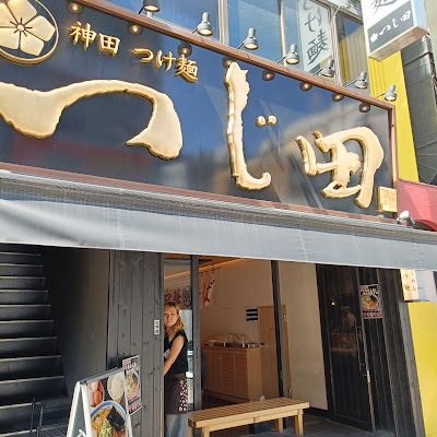 츠지타 도요초 사진 5