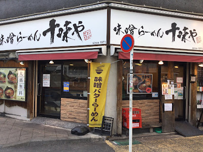 Miso Ramen Tōmiya 사진 5