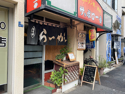 サッポロ一番 사진 5