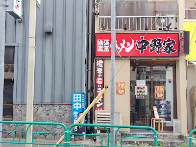 Nakanoya 사진 5