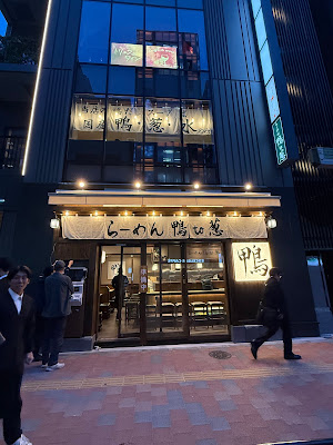 らーめん鴨to葱 新宿西口店 사진 5
