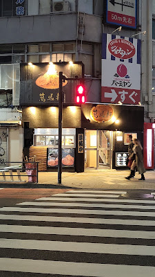 Manbaken Shinjuku West Exit 사진 5