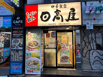 히다카야 사진 5