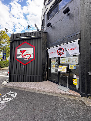 Sapporo Menya Onitetsu 사진 4