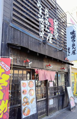 味噌ラーメン 宏ちゃん 사진 5