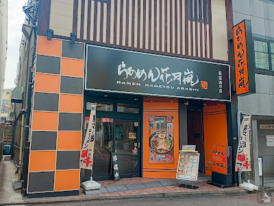 Ramen Kagetsu Arashi 사진 5