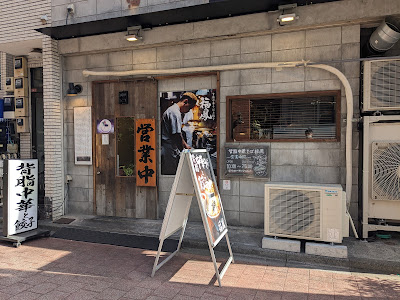 背脂中華そば 福鳳 사진 5