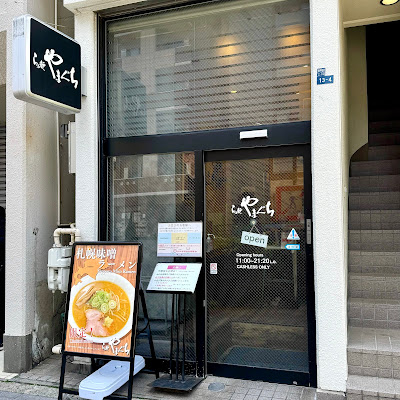 라멘 야마구치 사진 5