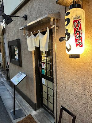 Ramen Genzo Yushima 사진 5