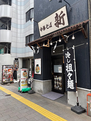 Chuka Soba Shin 사진 5