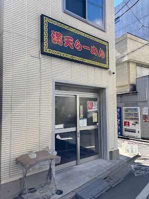 Manten Ramen 사진 5