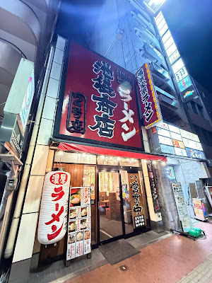 Ikebukuroshoten 2 Goten 사진 5