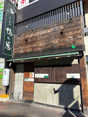 라멘 카모토네기 사진 5