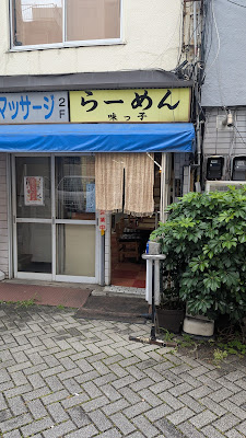 らーめん味っ子 사진 5