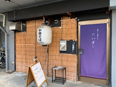 Niiboshi 사진 5