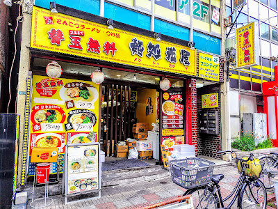 麺処 光屋 사진 2