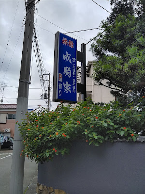 Narukoma House 사진 4