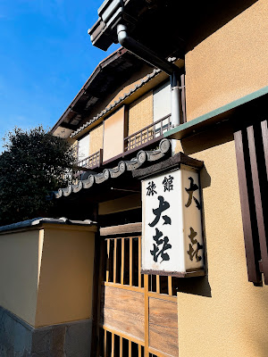 大喜旅館 사진 4